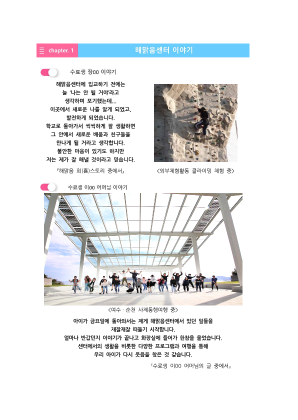 해맑음센터 소개자료_2
