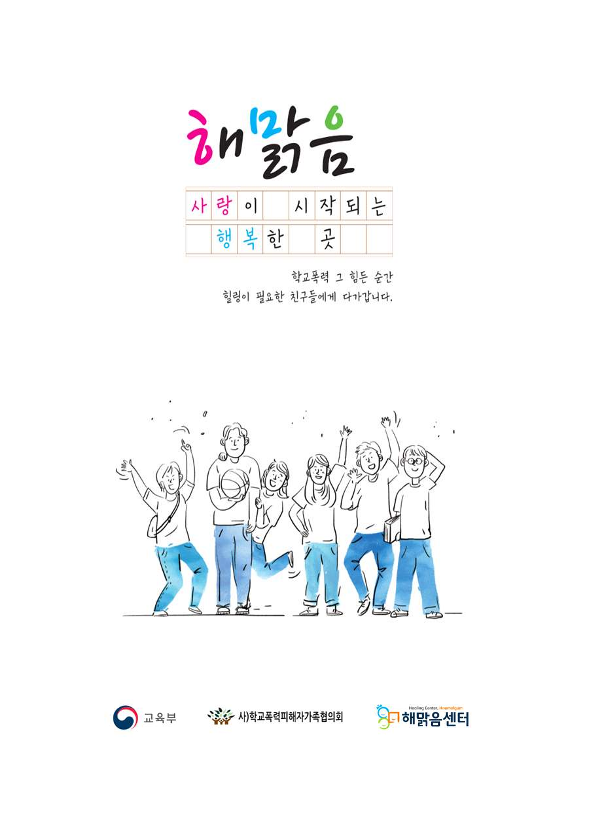 해맑음센터 소개자료_1