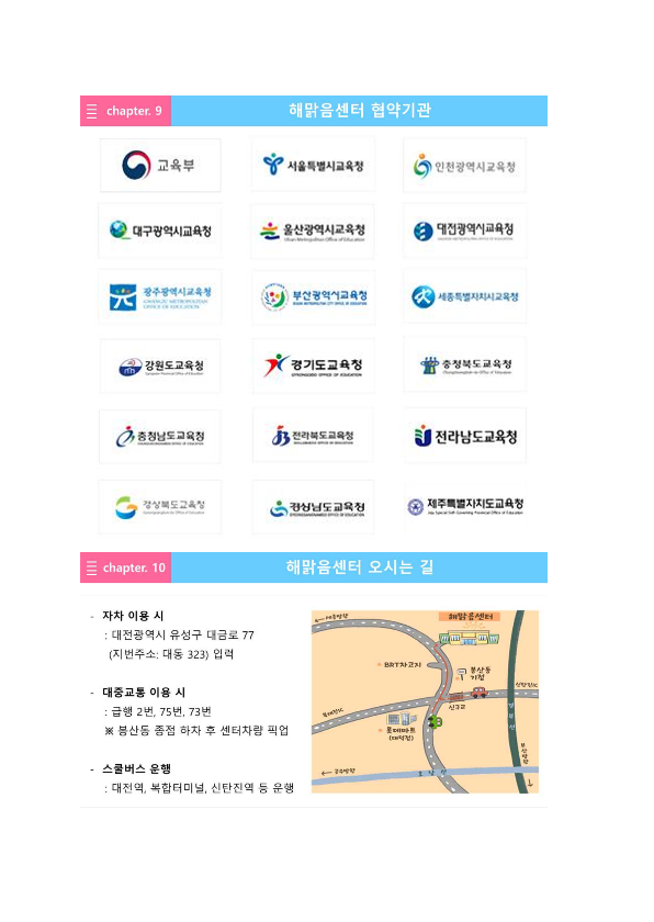 해맑음센터 소개자료_11