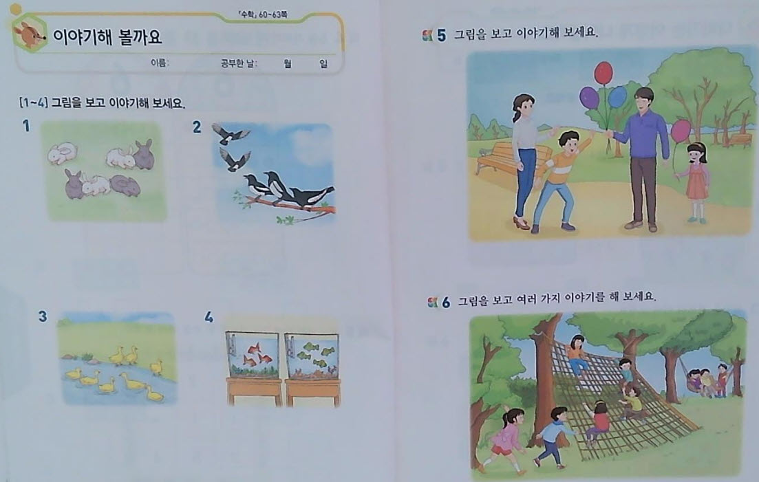 수학익힘36,37