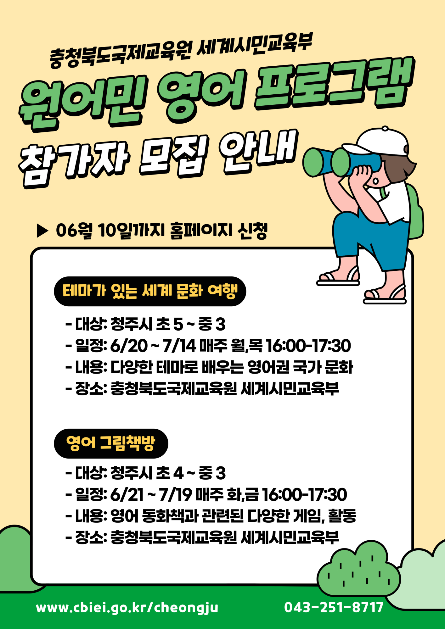 세계시민교육부 프로그램 안내 포스터
