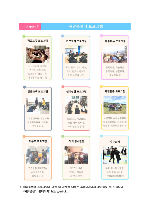 해맑음센터 소개자료_5