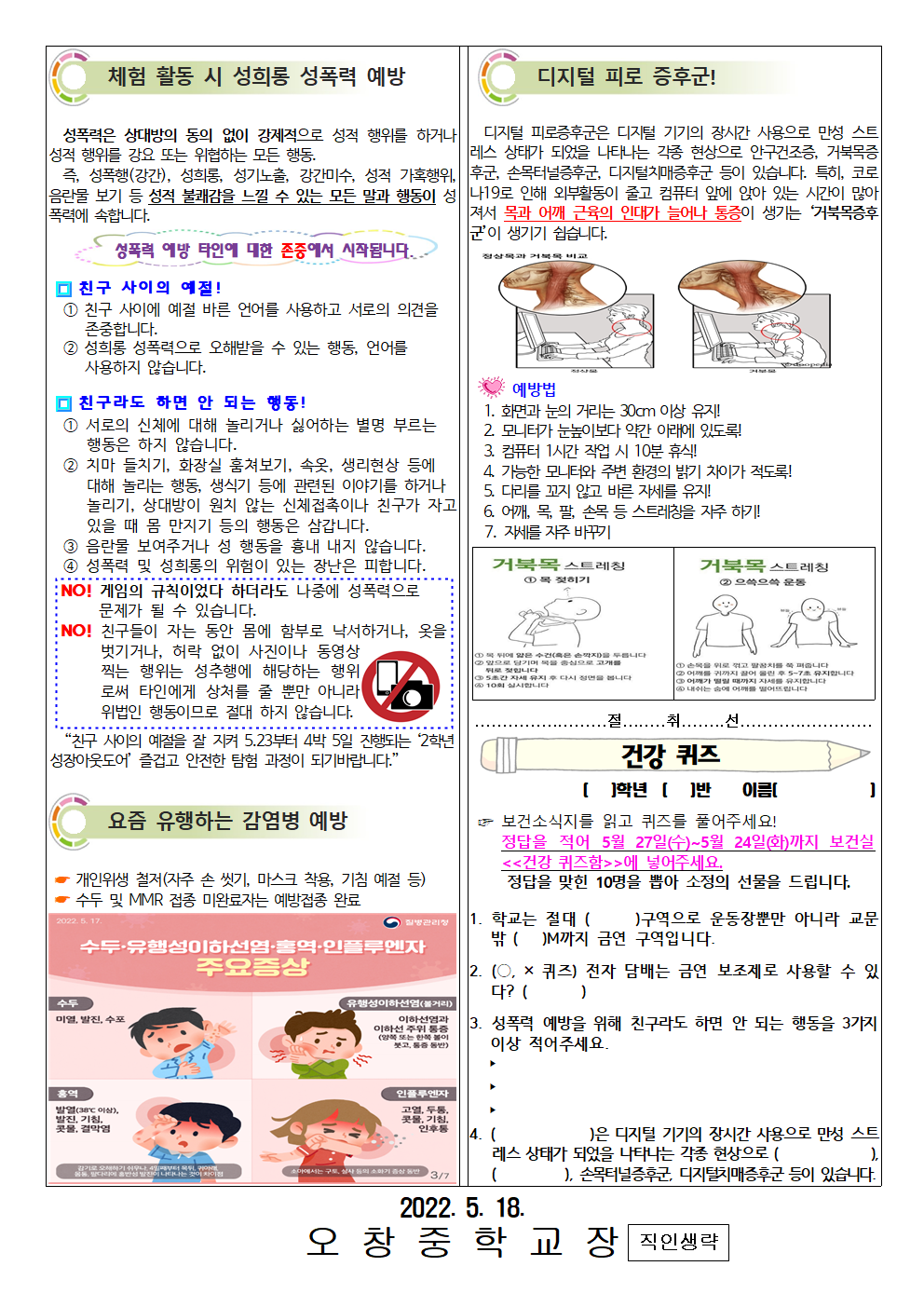 2022_5월보건소식002