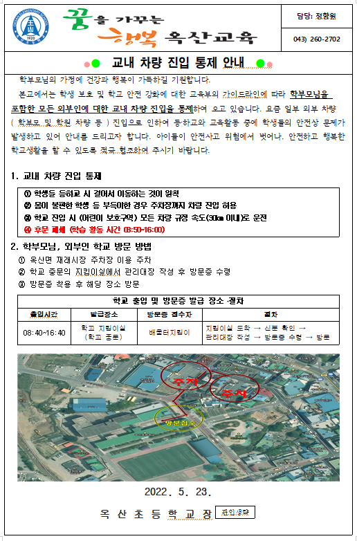 교내 차량 진입 통제 안내