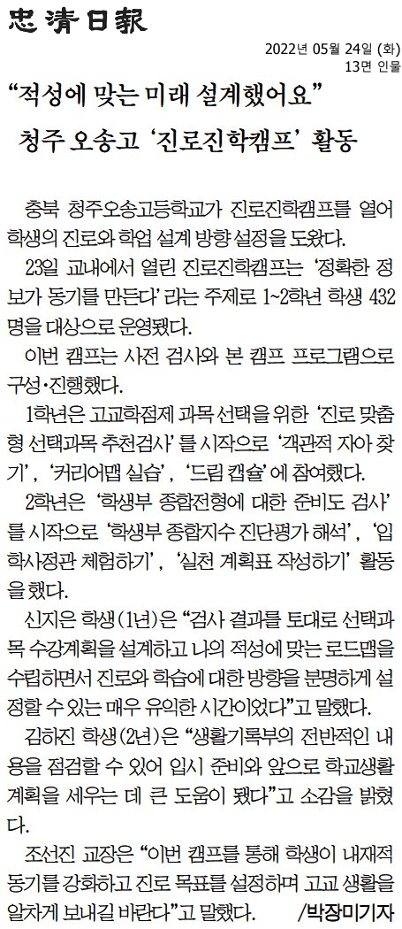 _적성에 맞는 미래 설계했어요_ 청주 오송고 '진로진학캠프' 활동