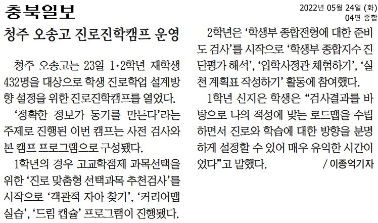 청주 오송고 진로진학캠프 운영