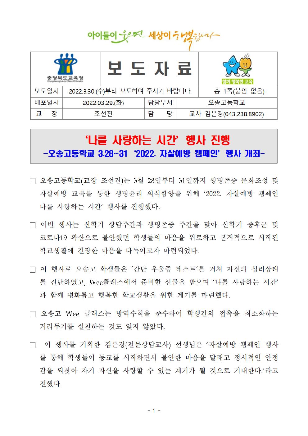 오송고 보도자료(2022. 자살예방 캠페인 '심리검사하고 선물받고!' )001