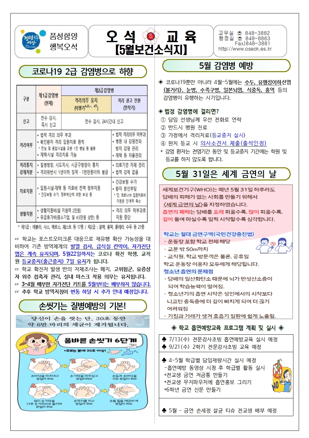 22-5월보건소식001