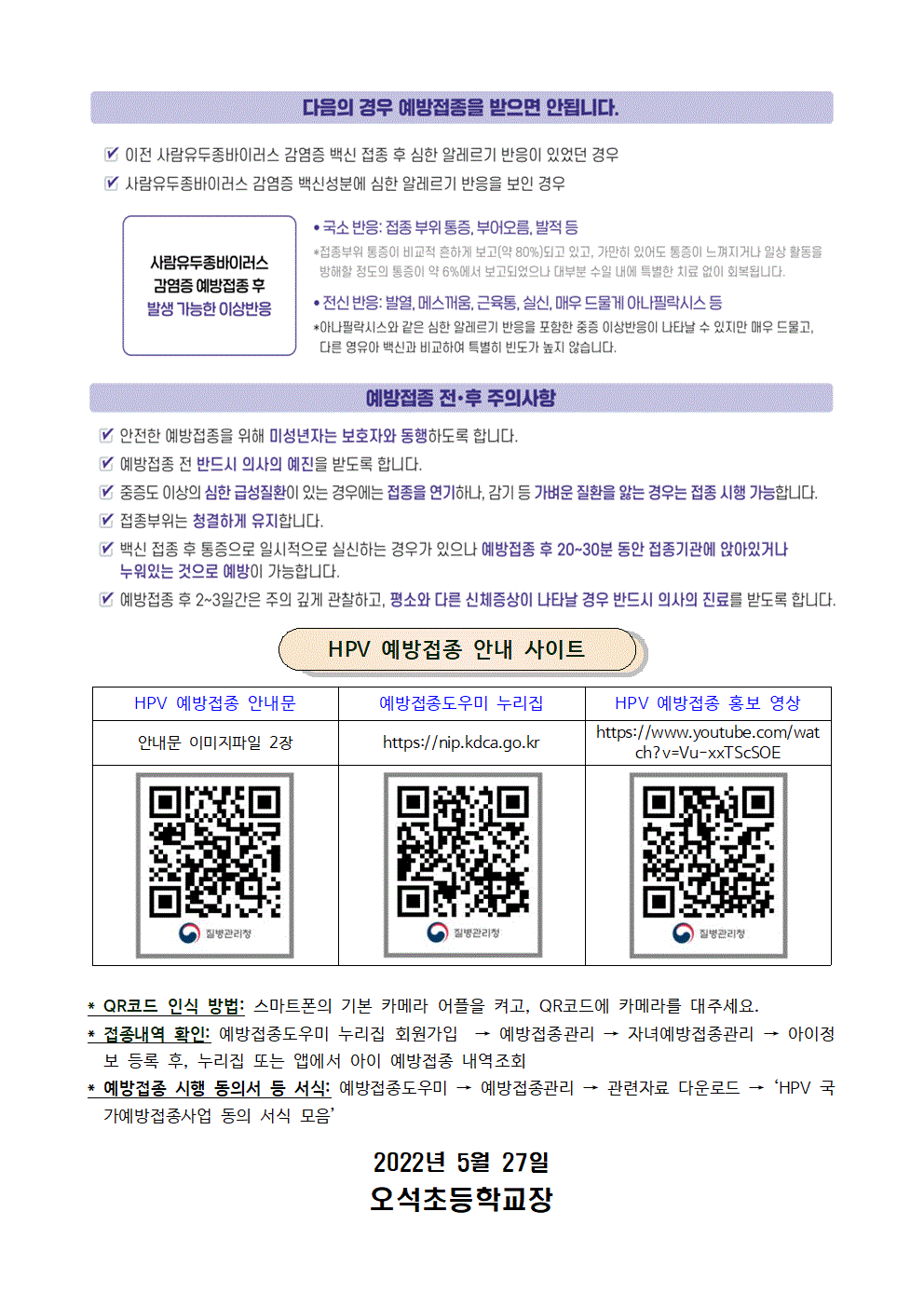 2022년HPV국가예방접종지원사업관련 안내문(6학년)002