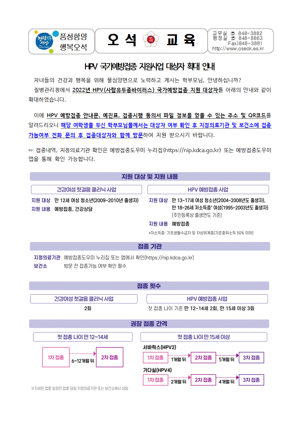 2022년HPV국가예방접종지원사업관련 안내문(6학년)001