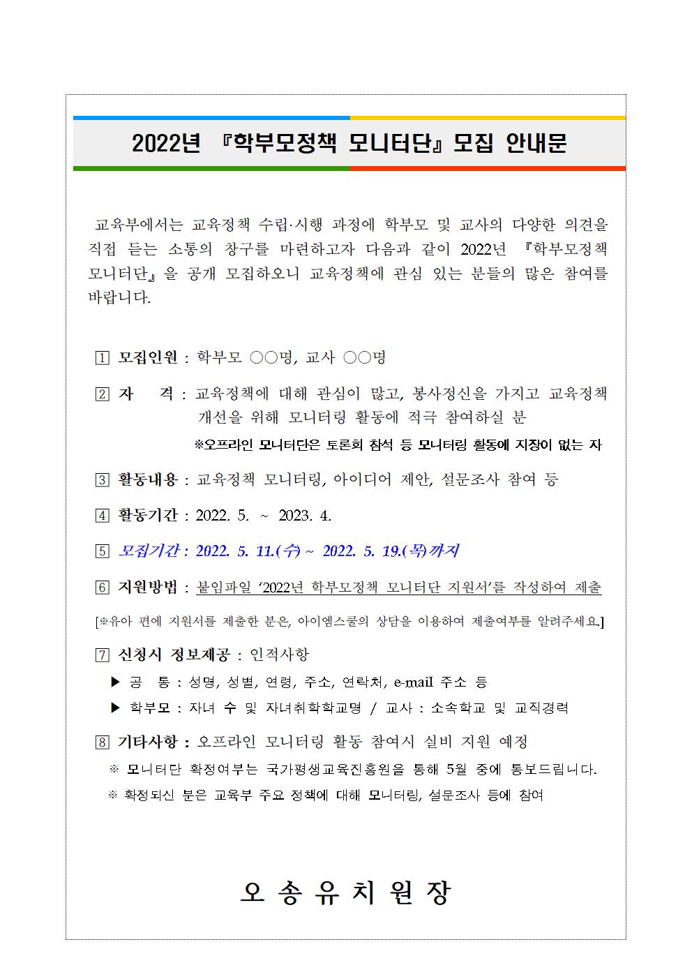 2022년 학부모정책 모니터단 모집 안내문(추가모집)001