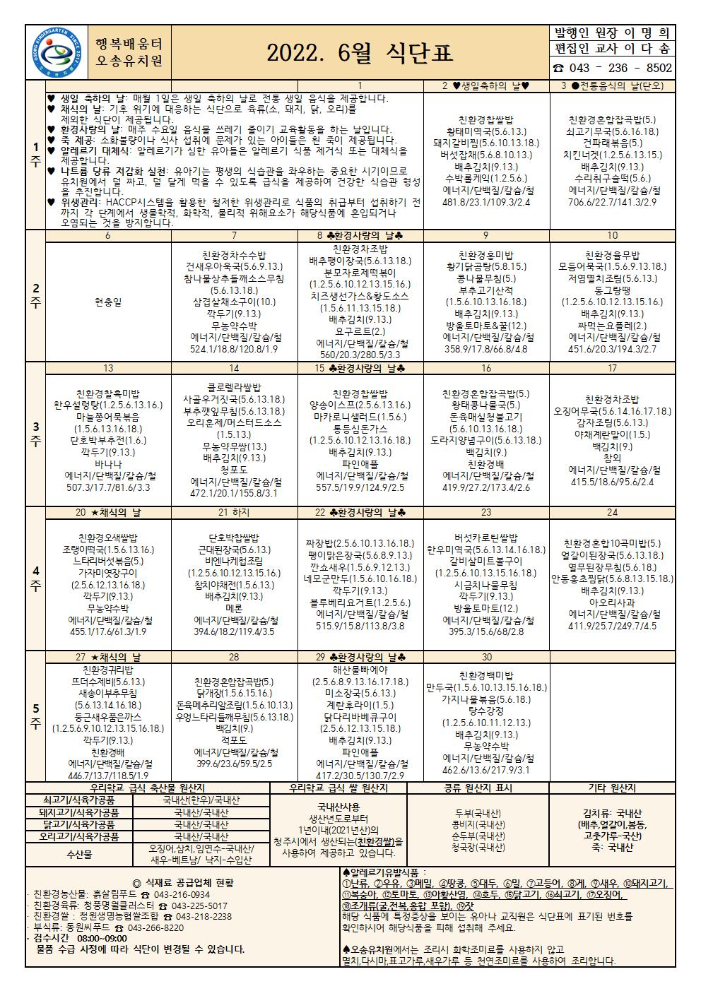 2022. 6월 식단표 1001