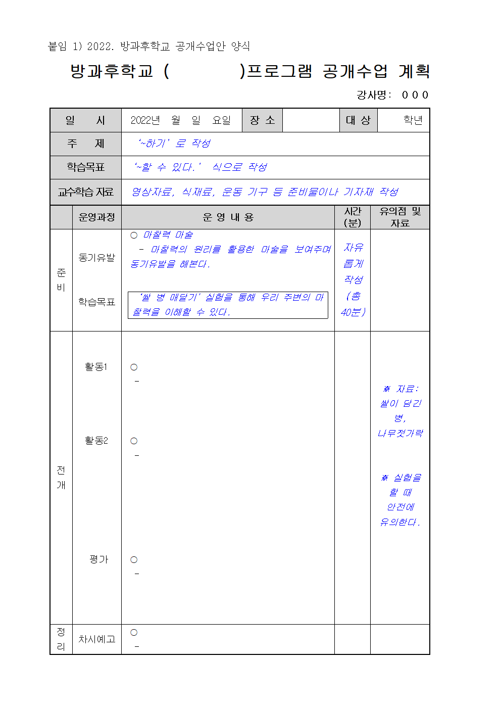 2022. (00부)방과후학교 프로그램 운영 공개수업안001