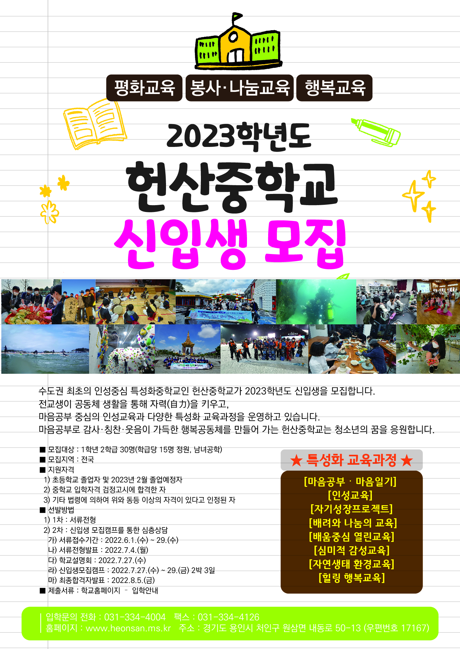 2023 헌산중학교 신입생 모집 팜플렛