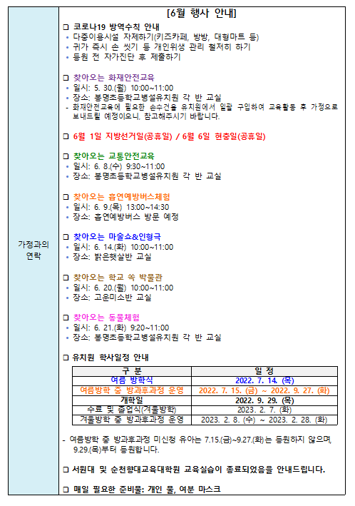 6월 가정과의 연락(고운미소)