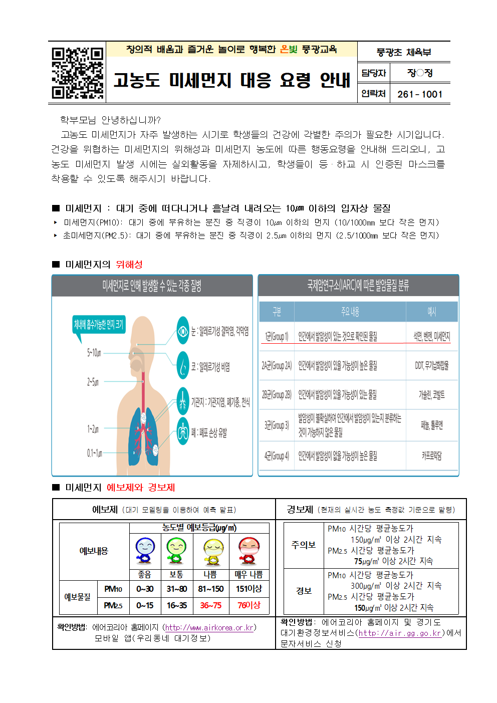 고농도 미세먼지 대응 요령 안내001