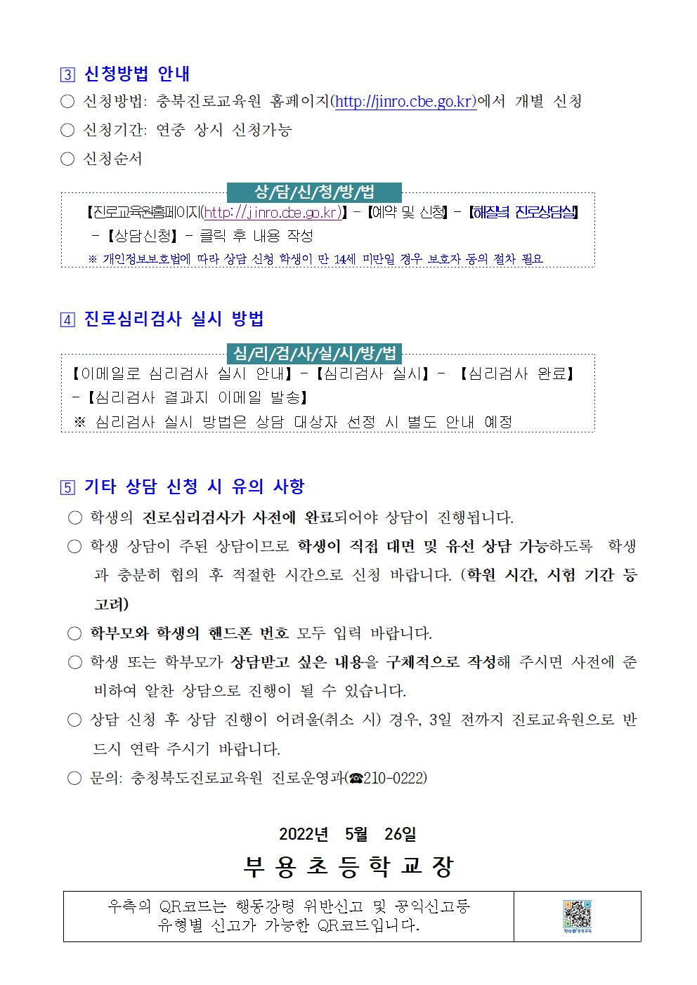 2022. 충청북도진로교육원 해질녘 진로상담 신청 안내장002