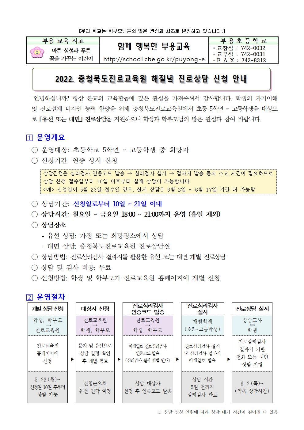 2022. 충청북도진로교육원 해질녘 진로상담 신청 안내장001