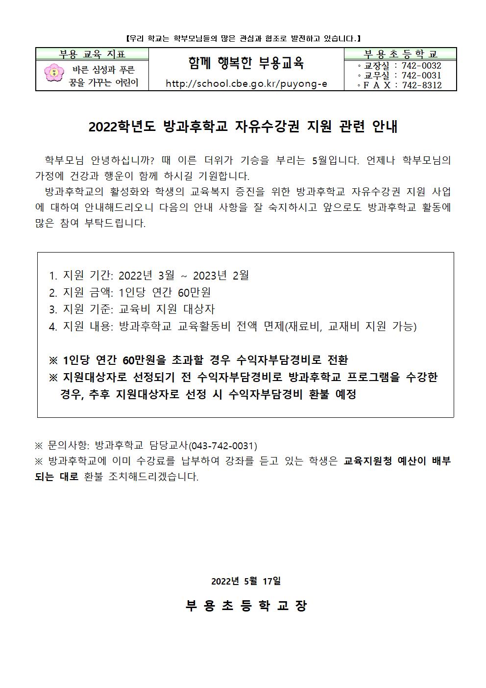 2022.방과후학교 자유수강권 지원 안내001