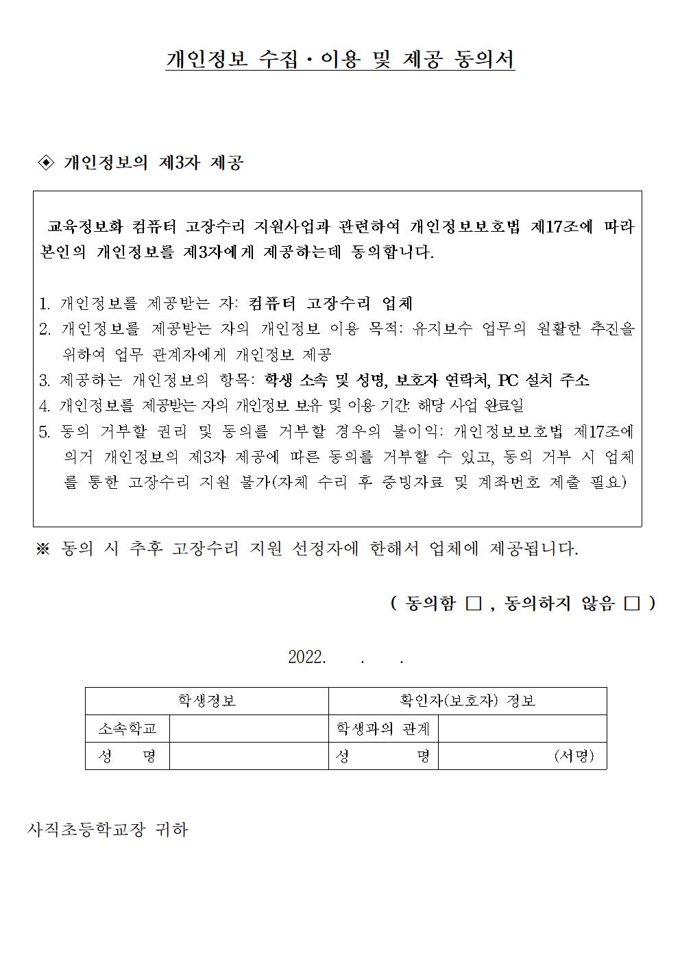 2022년 교육정보화 지원 컴퓨터 고장수리 희망신청 안내002