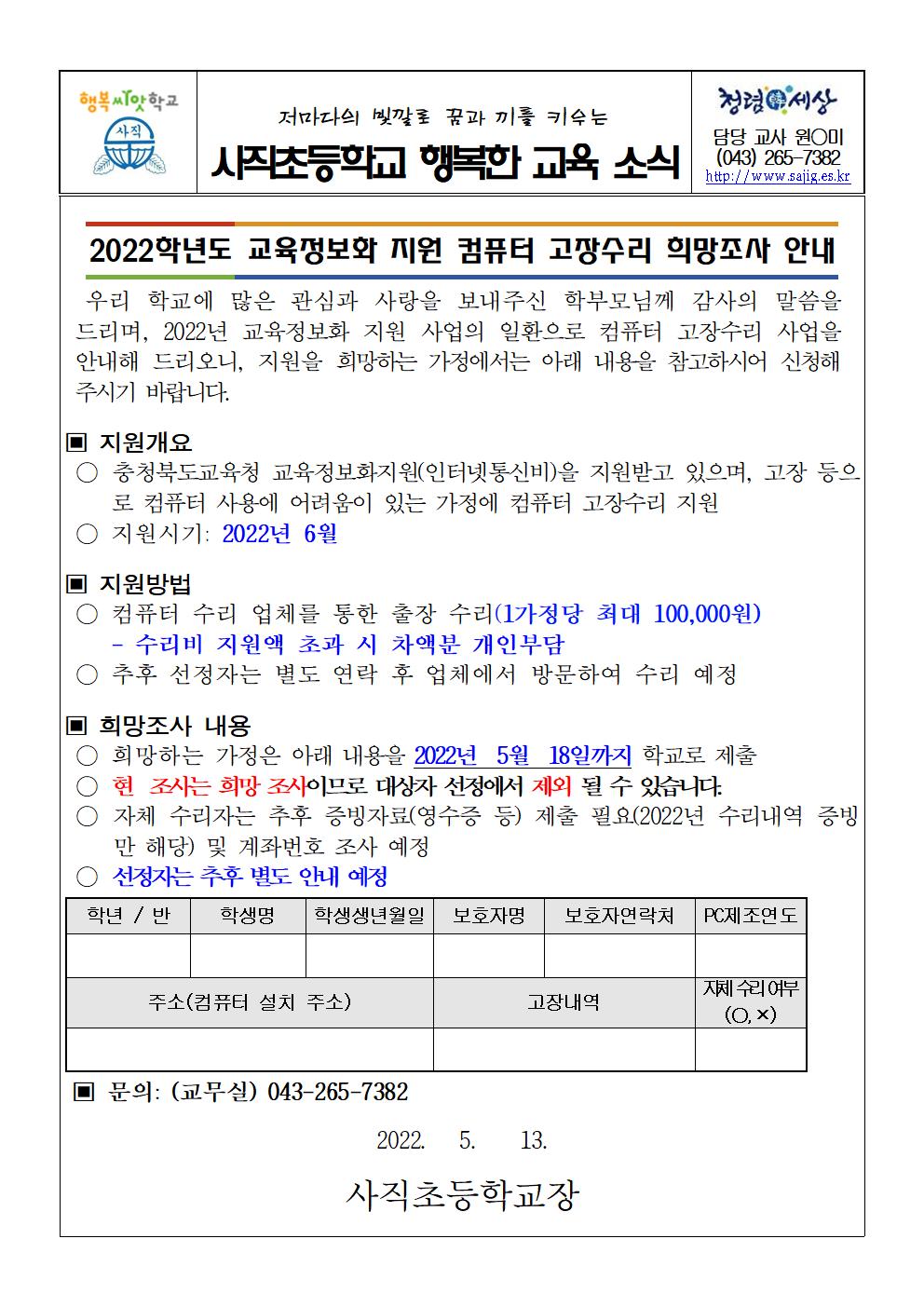 2022년 교육정보화 지원 컴퓨터 고장수리 희망신청 안내001