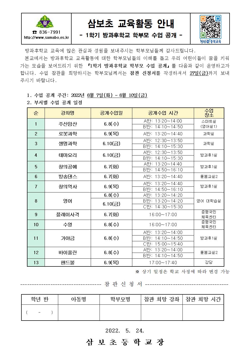 공개수업 안내장-홈페이지용001