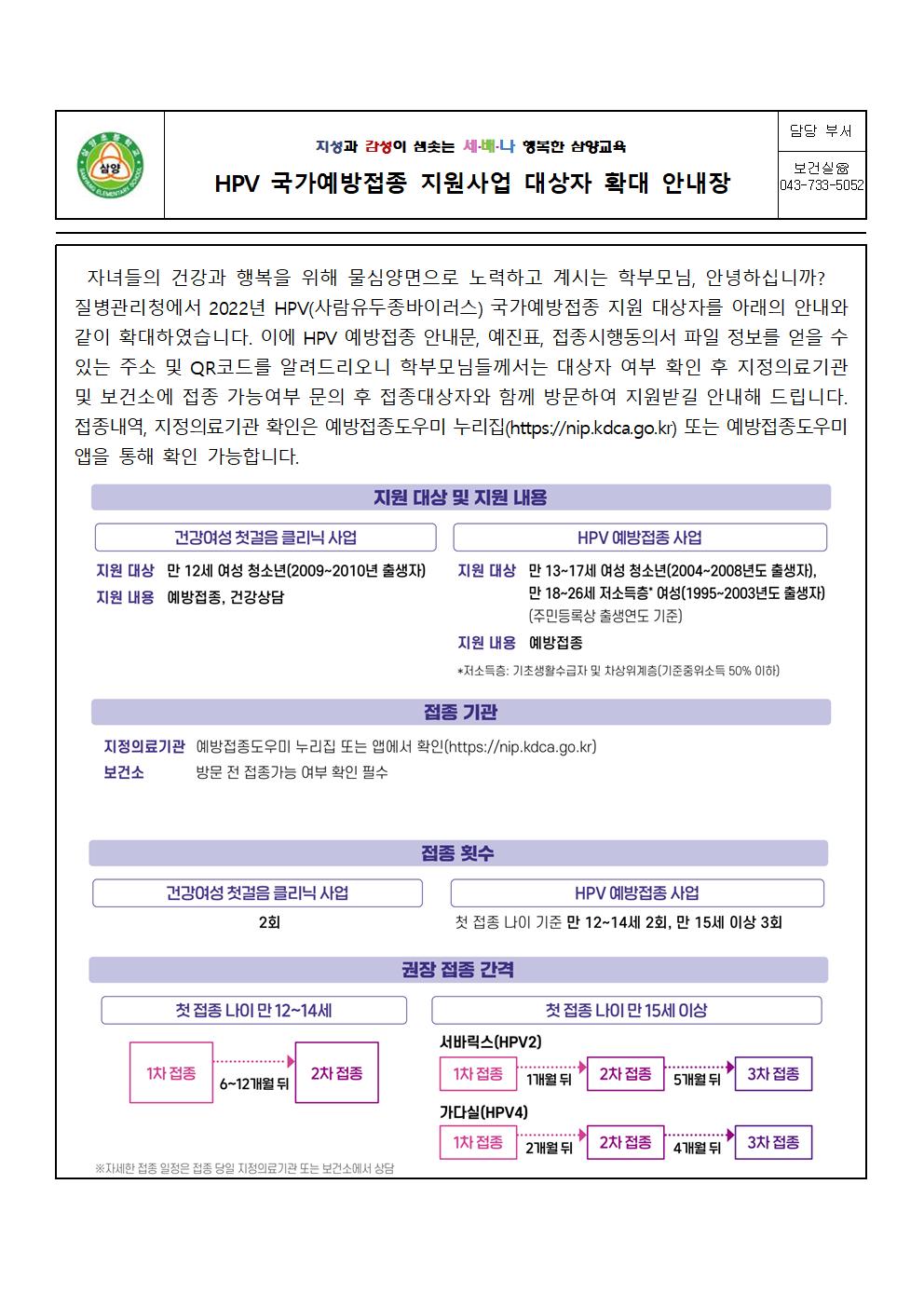 HPV 국가예방접종 지원사업 대상자 확대 안내장001