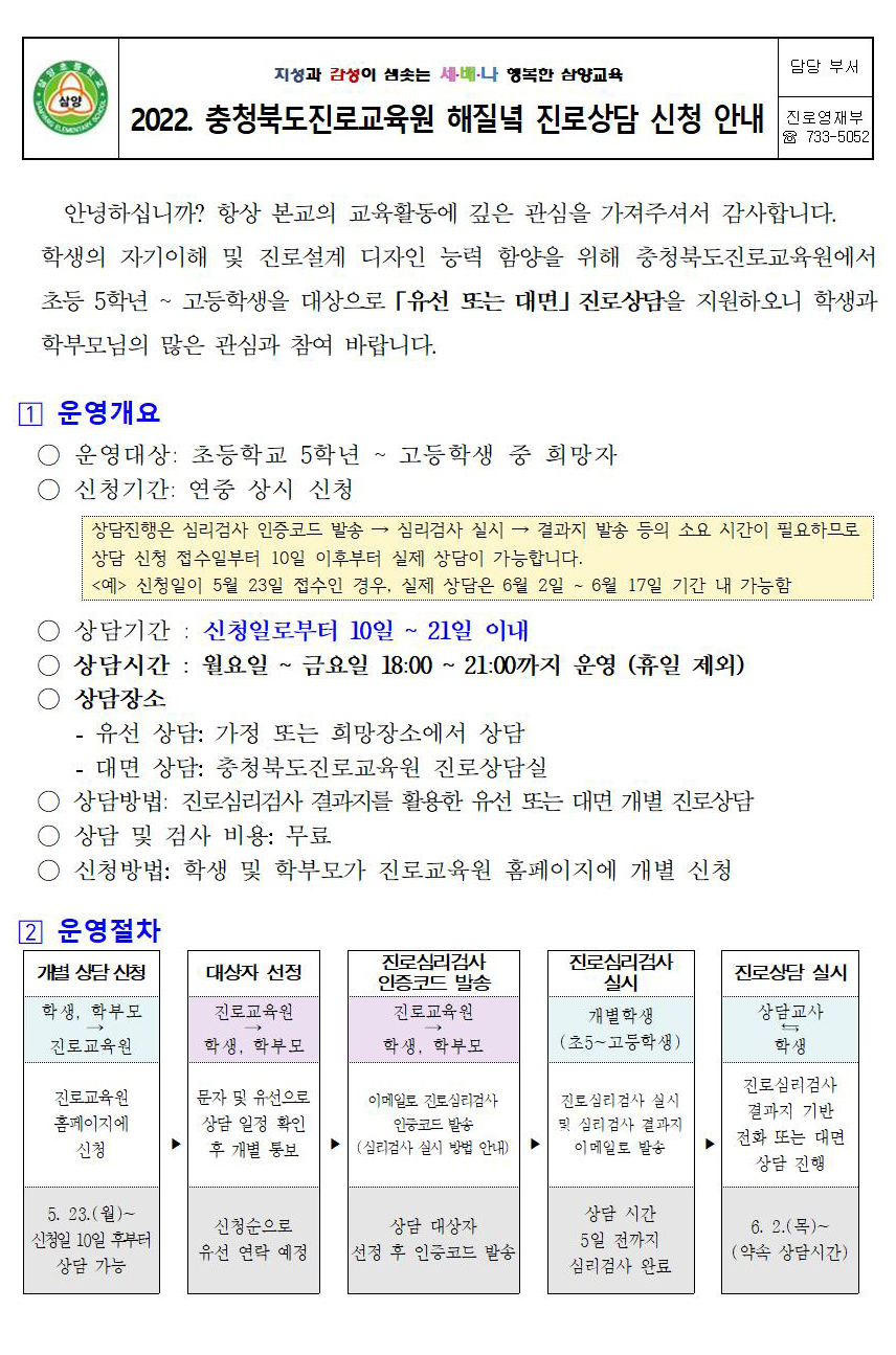 충청북도진로교육원 진로운영과_2022. 해질녘 진로상담 신청 안내 가정통신문001