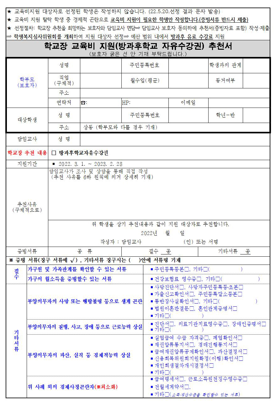 2022. 초중고 교육비지원 심사일정 안내002