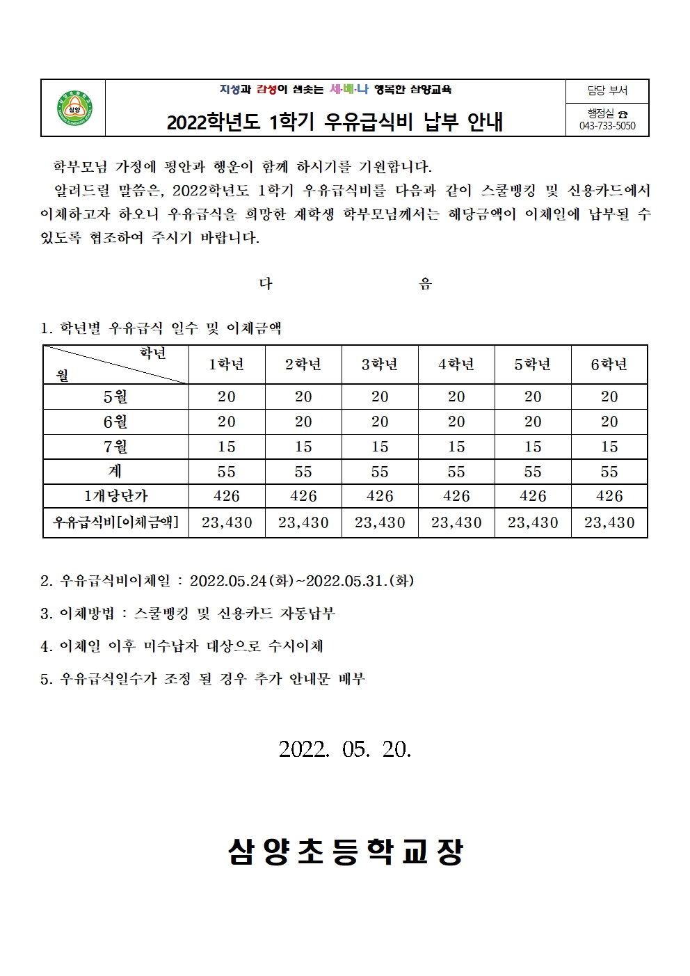 2022학년도우유급식비안내장(1학기)001