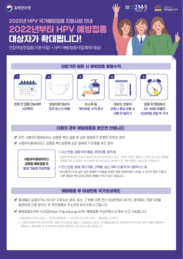 HPV 국가예방접종 지원사업 이미지 2