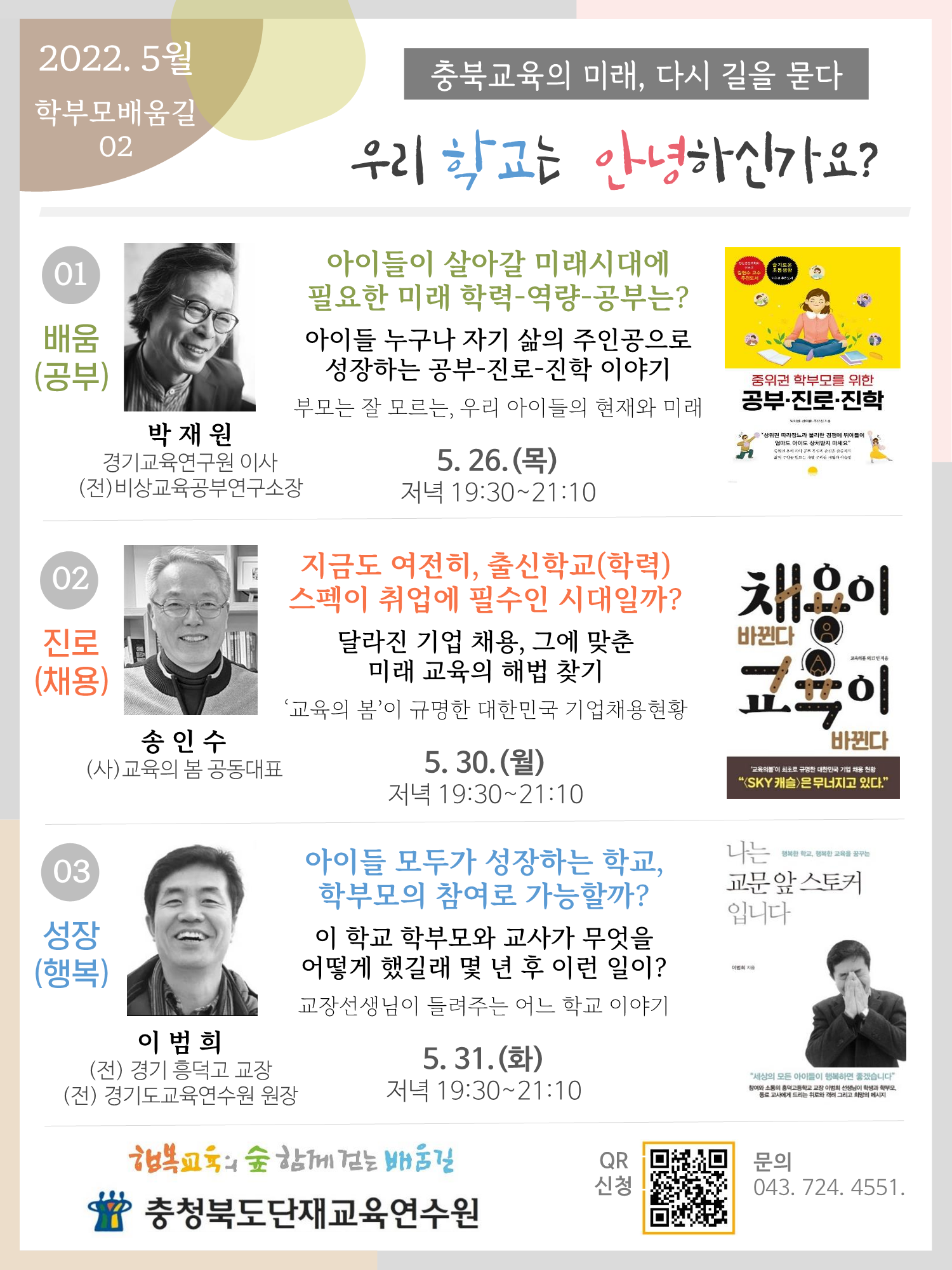 [안내] 학교는 안녕하신가요(5.20)