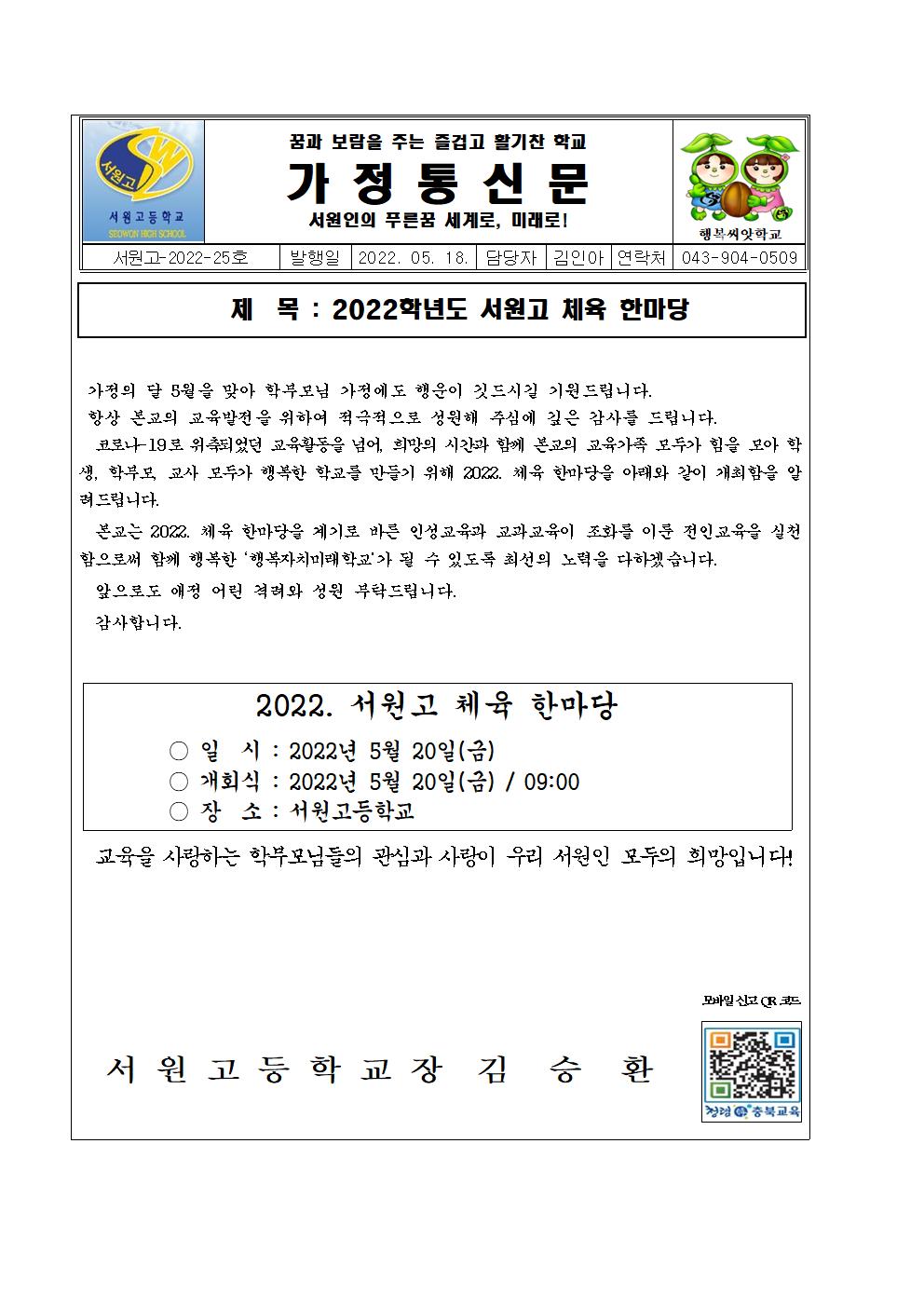 가정통신문(체육한마당)001