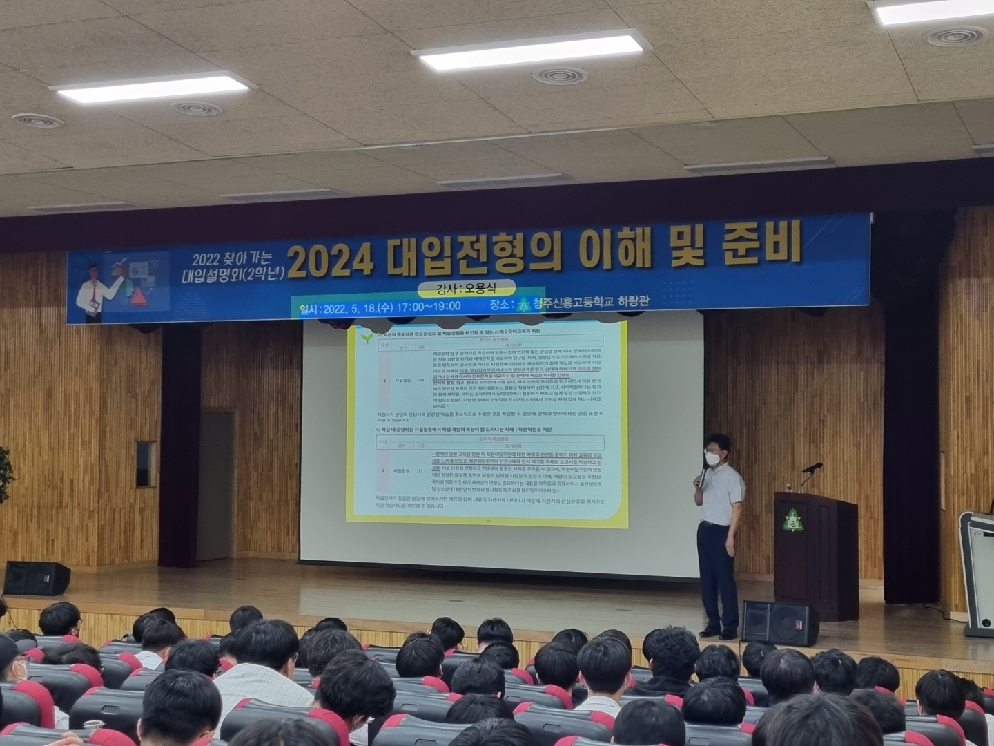 2학년 대입설명회 5.18