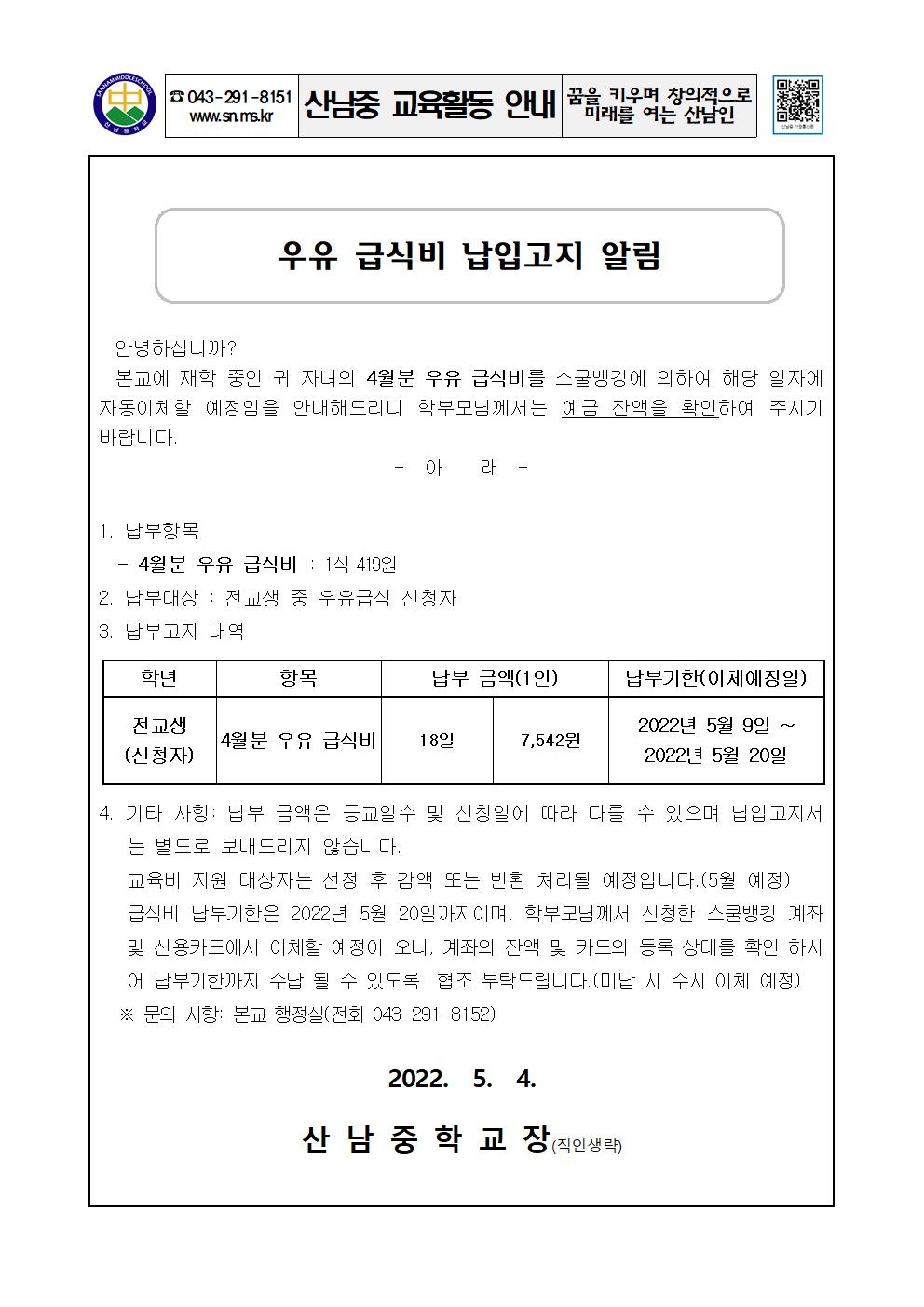 우유비급식비고지안내001