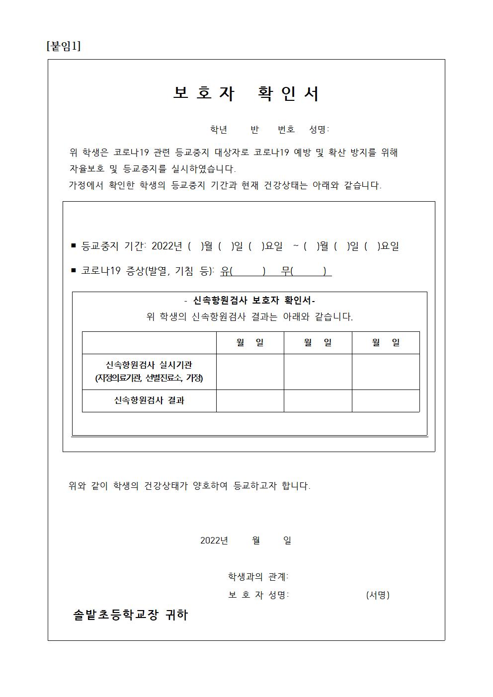 코로나19 감염예방 학교 방역 변경사항 안내문002