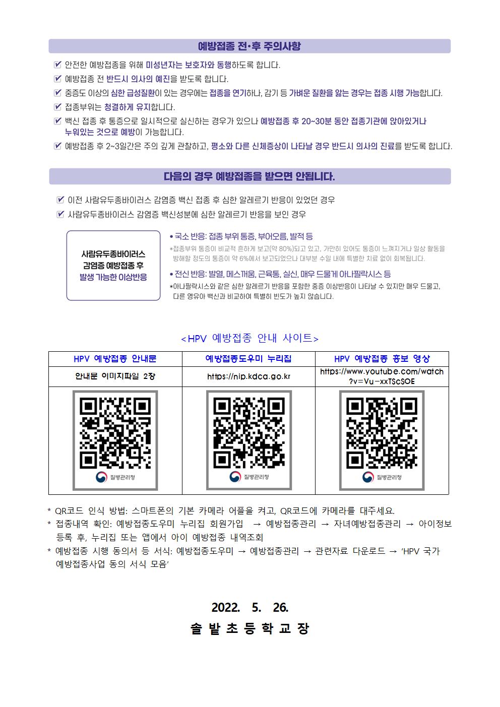 HPV 국가예방접종 지원사업 대상자 확대 안내문002