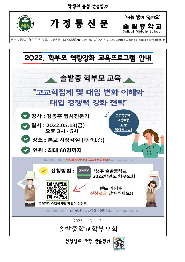 2022. 학부모 역량강화 교육프로그램 가정통신문_1