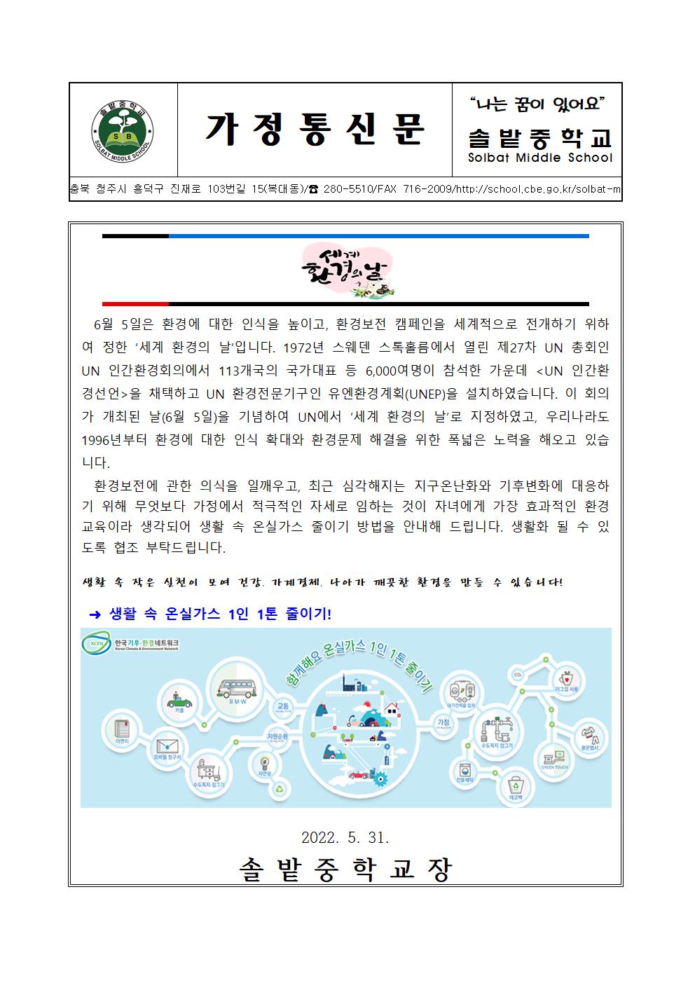 세계 환경의 날 안내001