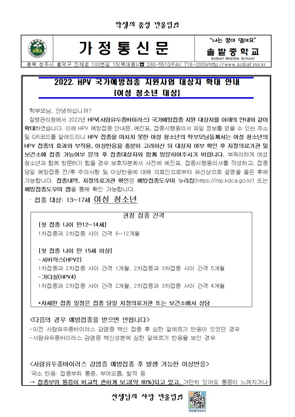 HPV 국가예방접종 지원사업 안내장001