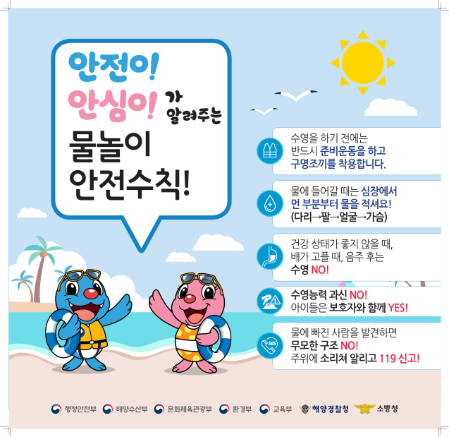 물놀이 포스터