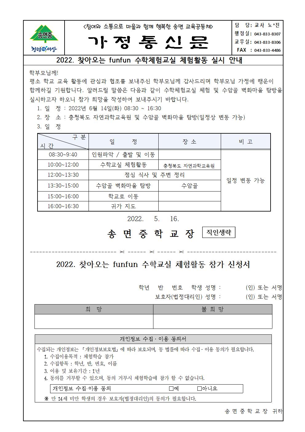 (가정통신문)2022. 찾아오는 funfun 수학체험교실 체험활동 실시 안내001