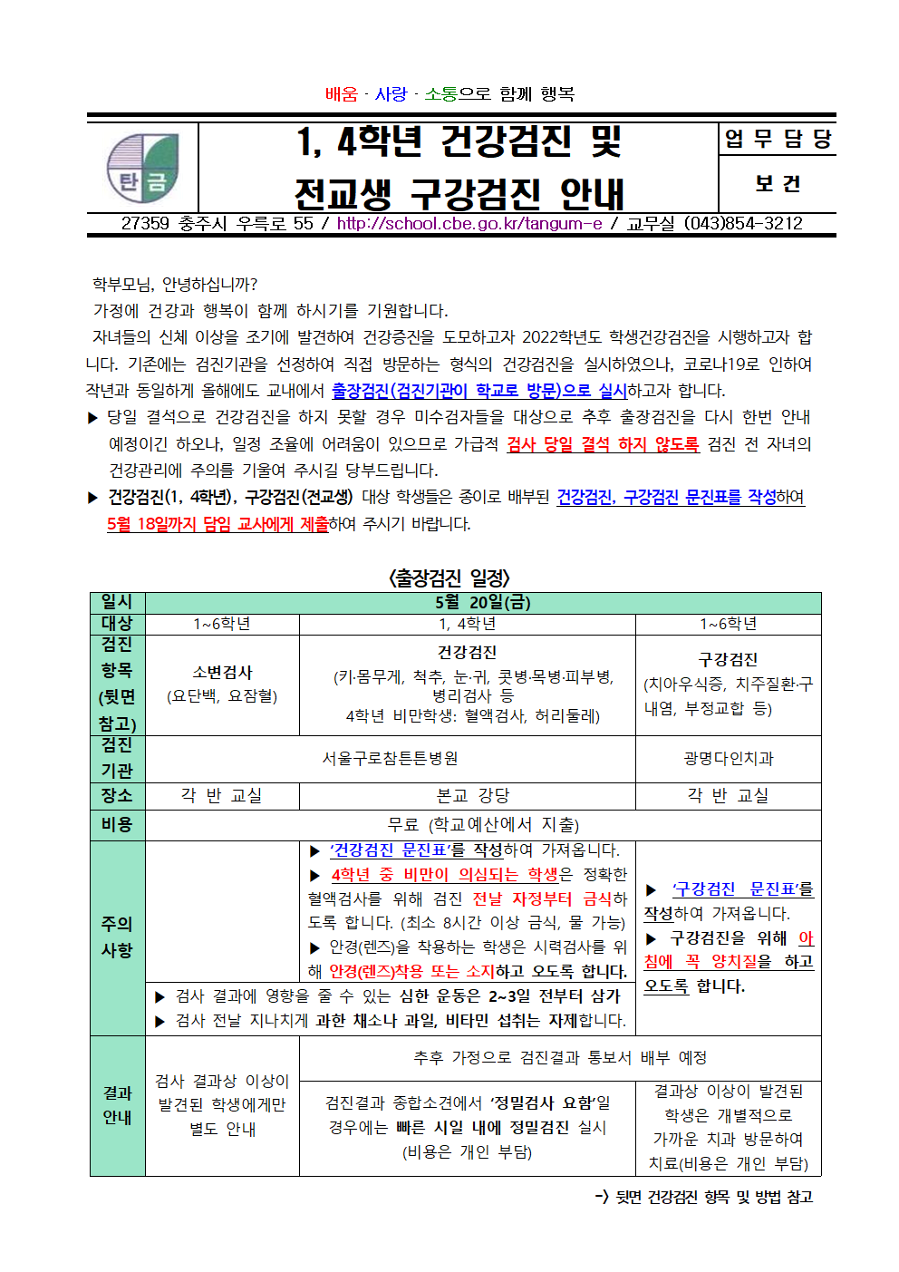 2022. 학생 건강검진, 구강검진 안내문001