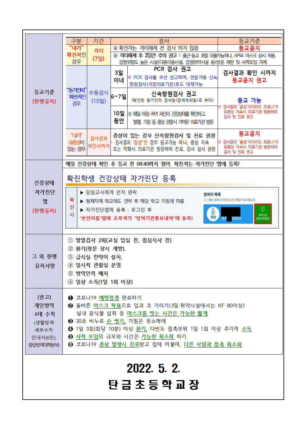 포스트 오미크론 학교 방역 변경사항 안내(0502)002