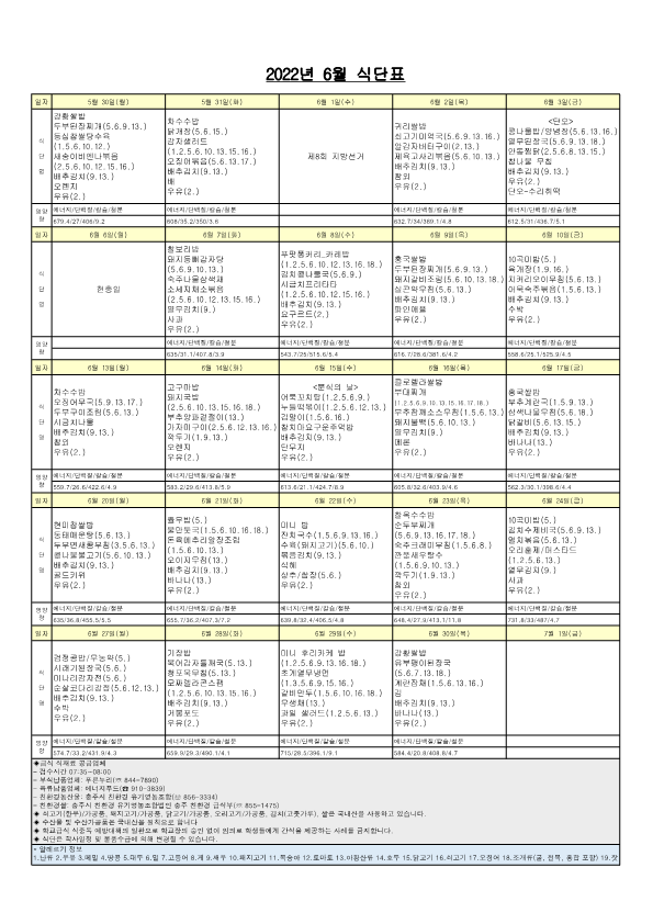 2022년 6월 식단_1