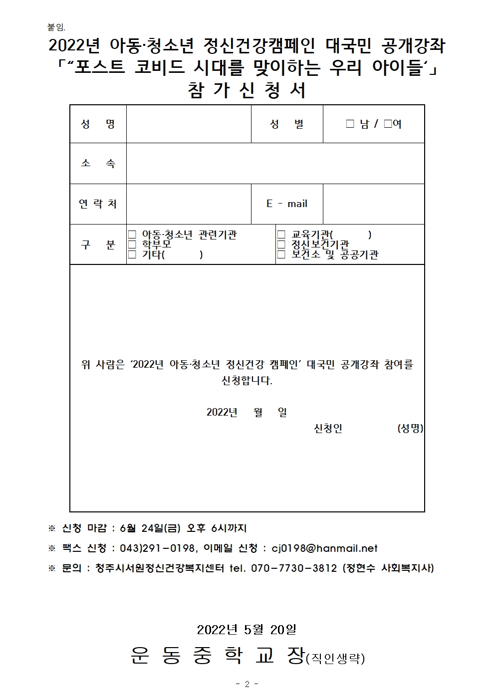 2022년도 아동·청소년 정신건강캠페인 대국민 공개강좌 안내문002