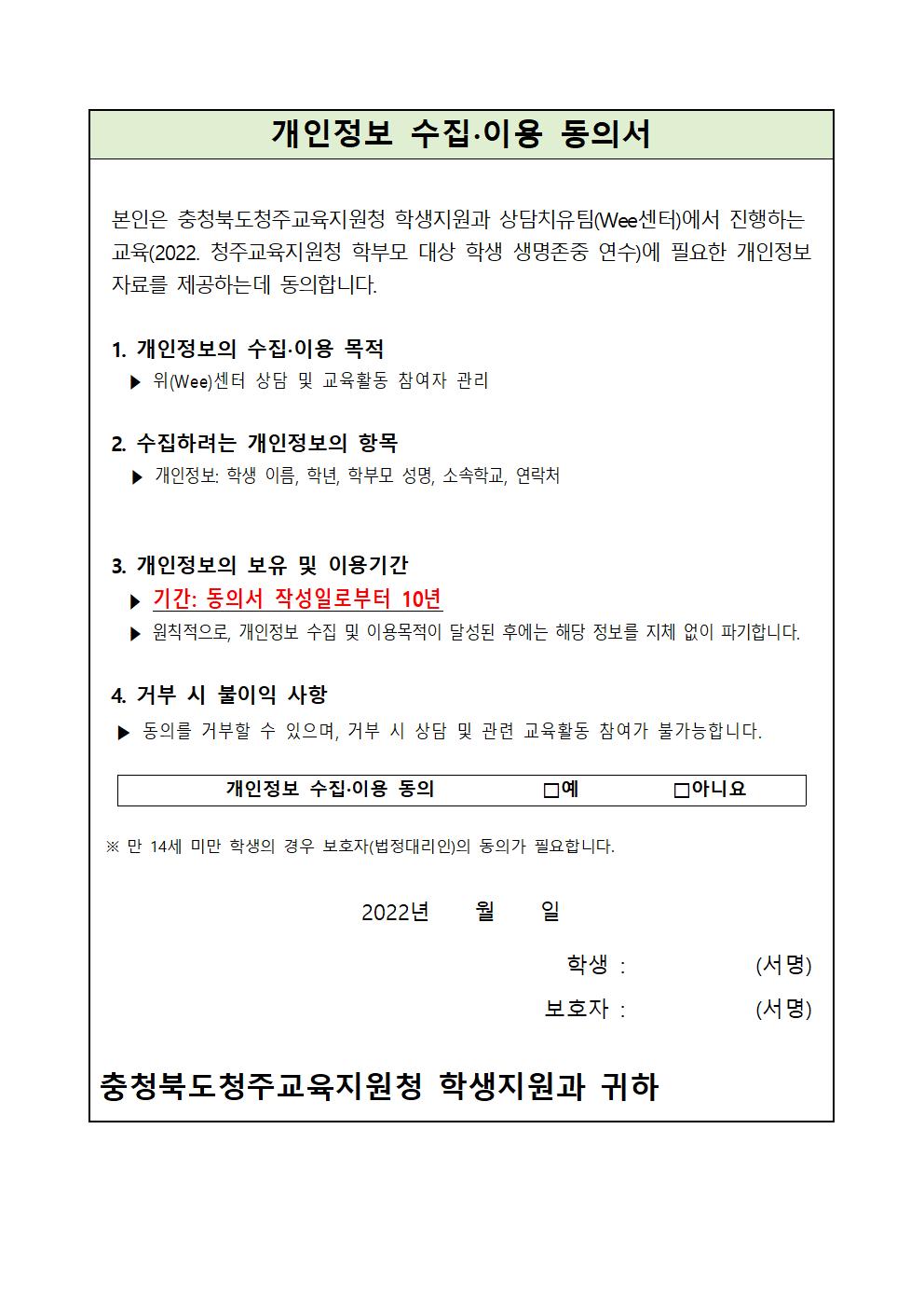 2022. 학부모 대상 학생 생명존중 연수 안내 가정통신문002