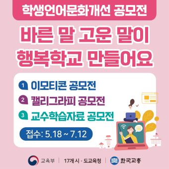 충청북도교육청 학교자치과_2022. 학생언어문화개선 공모전 웹배너 디자인