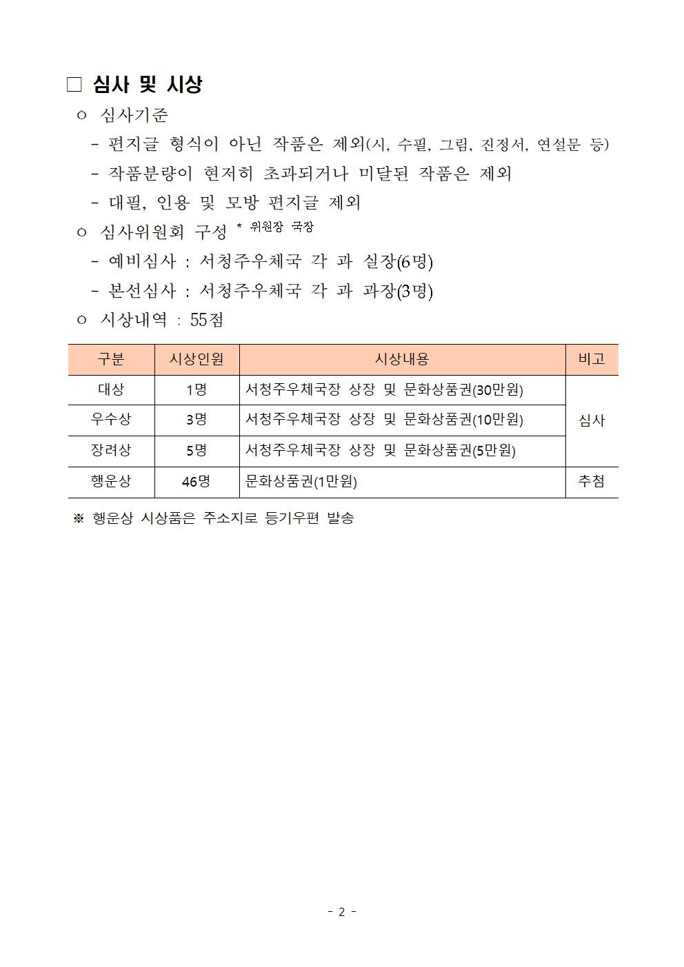 2022 서청주우체국 편지쓰기 공모전 추진 계획002