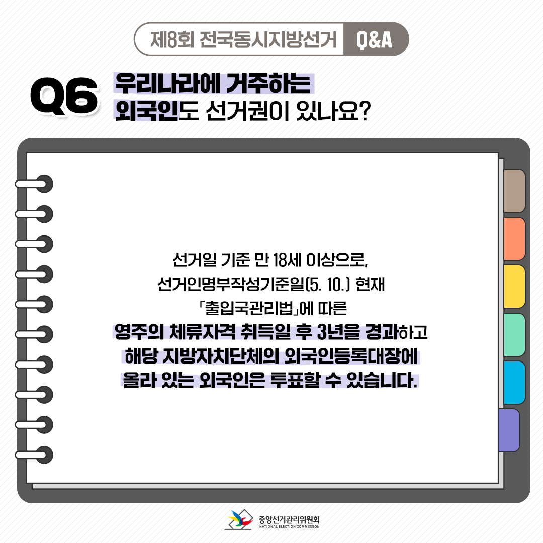 6_선관위_카드뉴스_선거QA(수정)_20220419